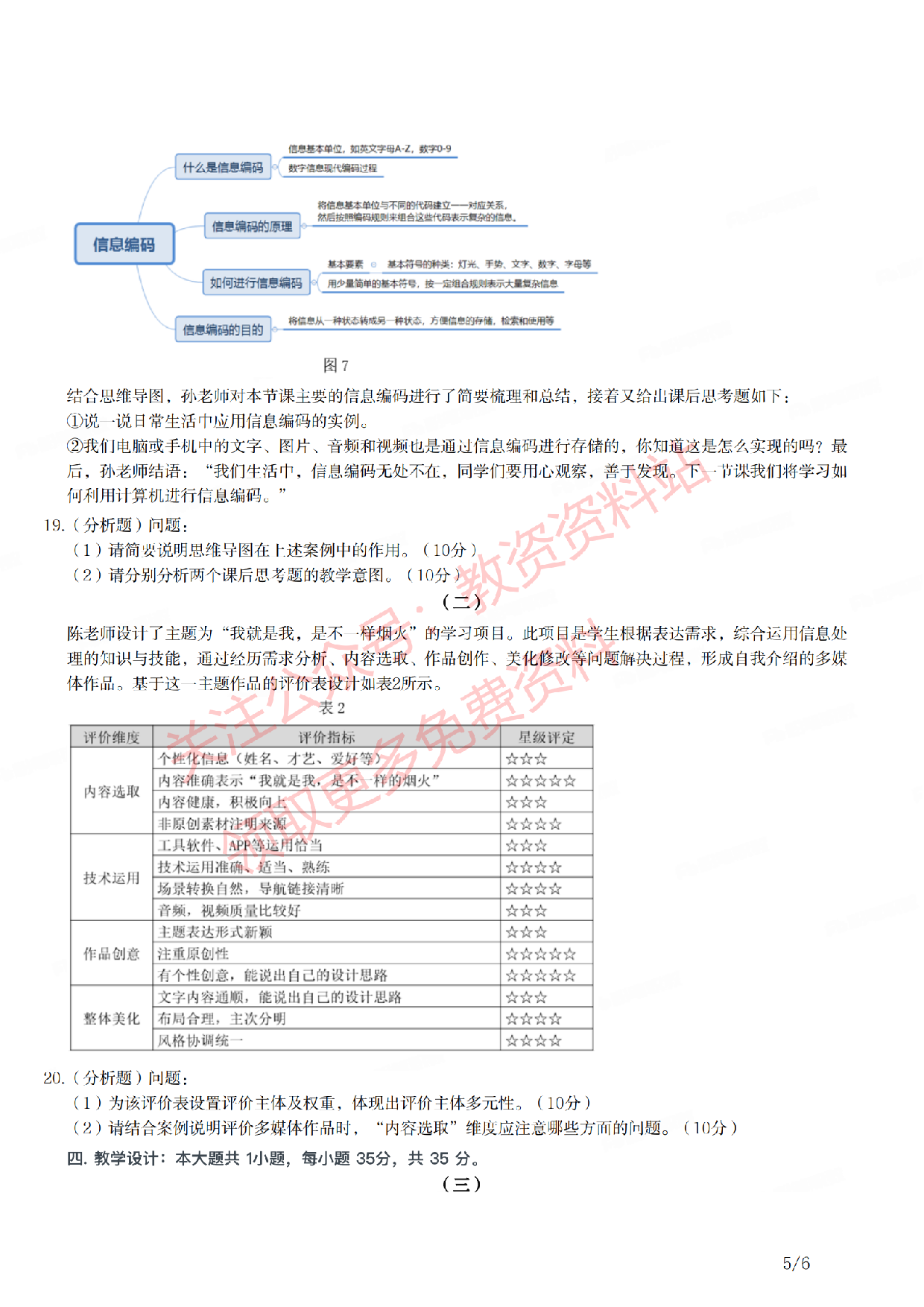 2021年下半年初中《信息技术》教师资格证笔试真题及答案解析.pdf 第5页