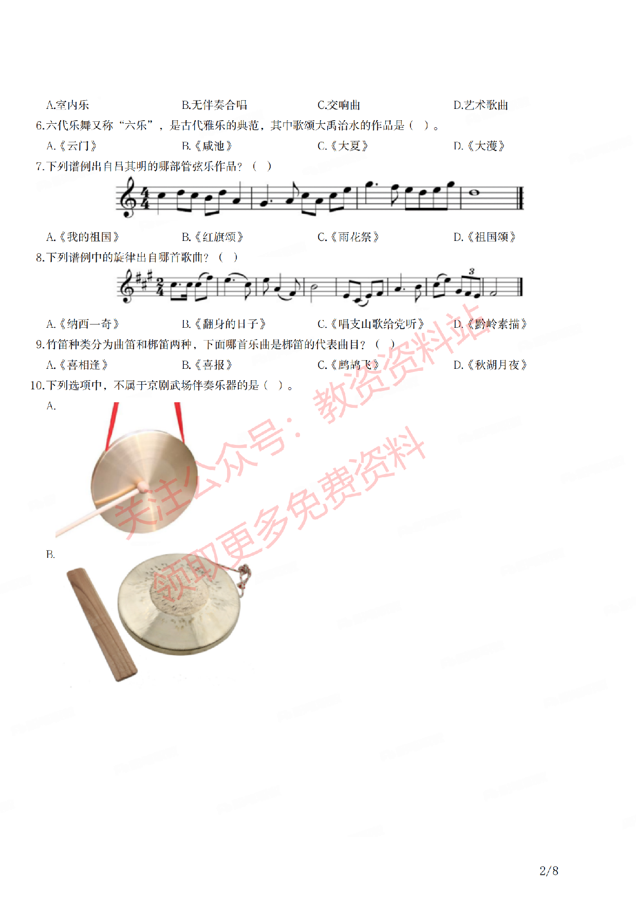 2021年下半年初中《音乐》教师资格证笔试真题及答案解析.pdf 第2页