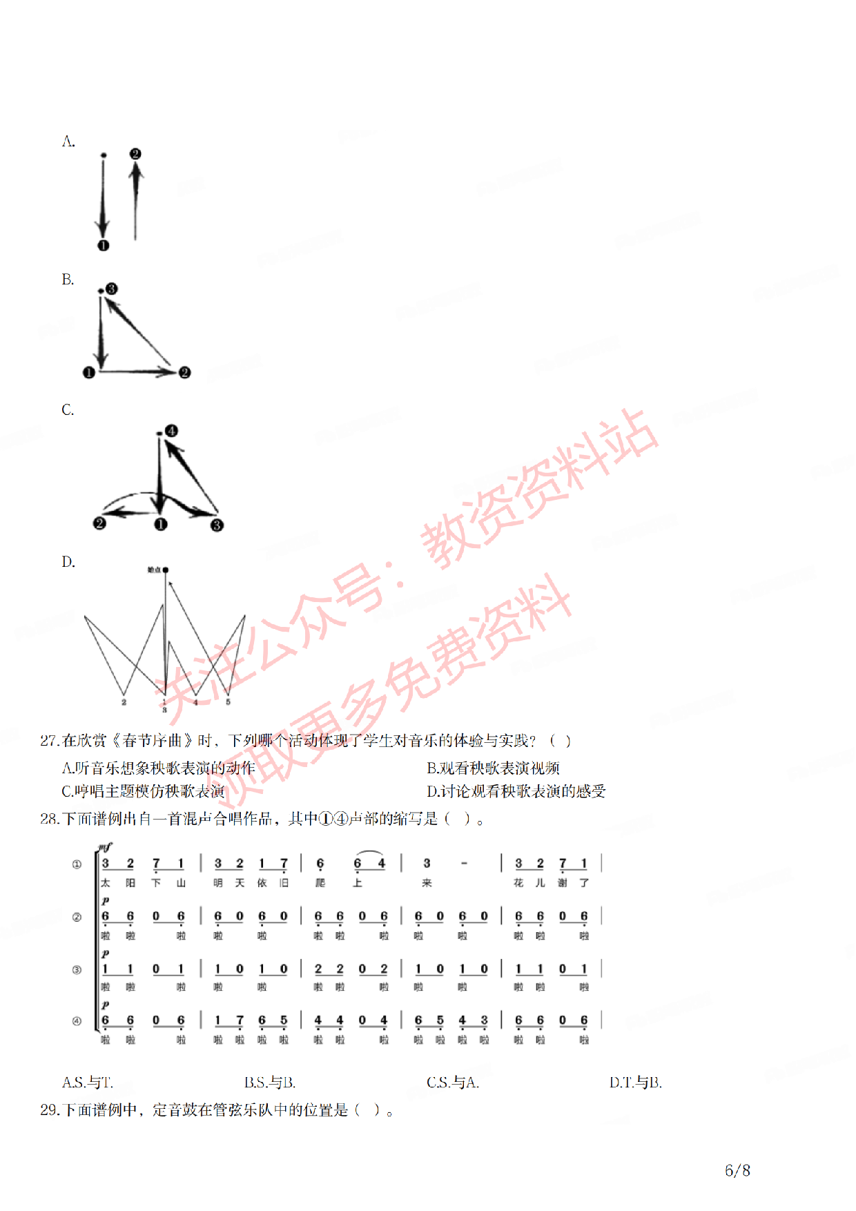 2021年下半年初中《音乐》教师资格证笔试真题及答案解析.pdf 第6页