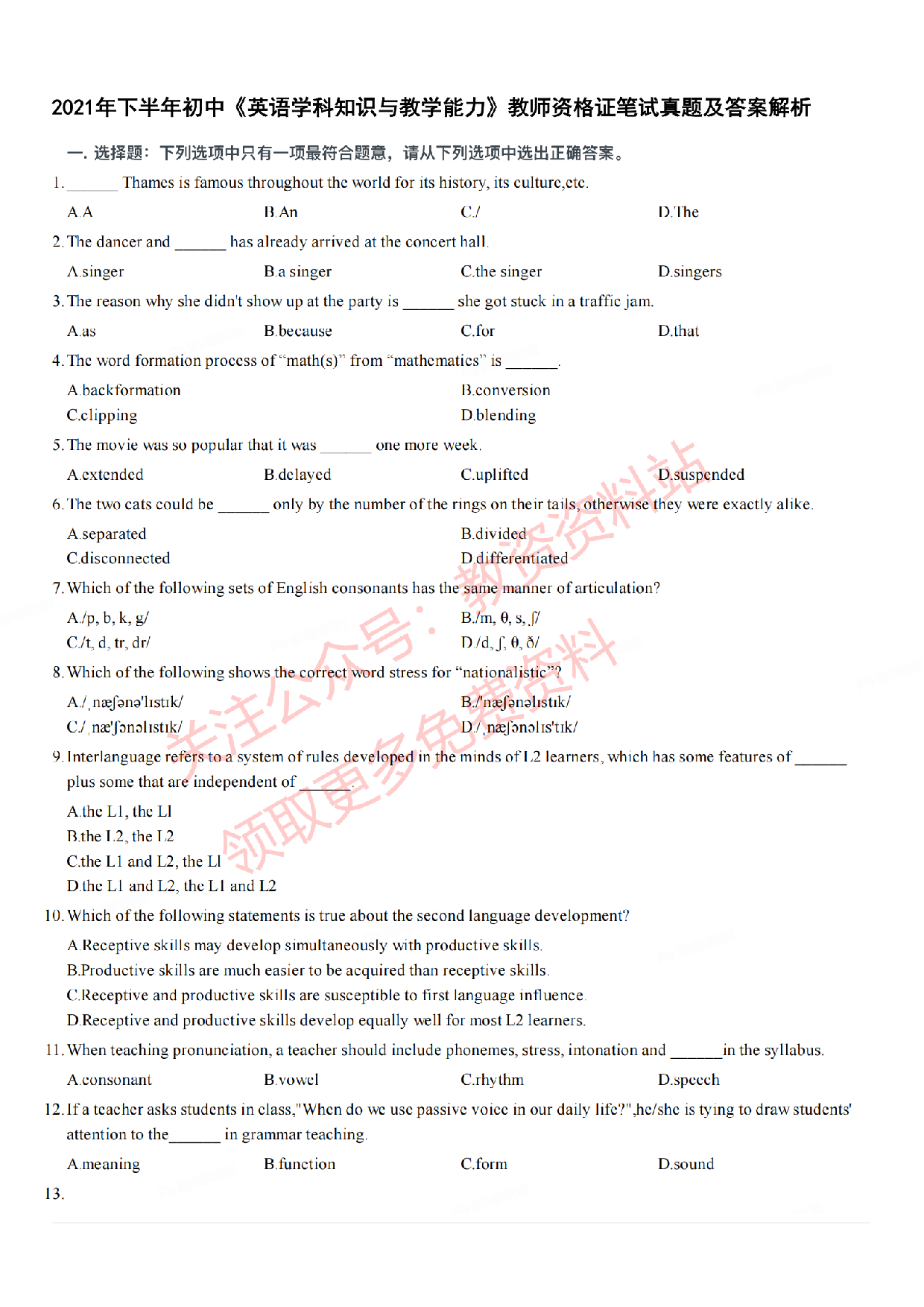 2021年下半年初中《英语》教师资格证笔试真题及答案解析.pdf 第1页