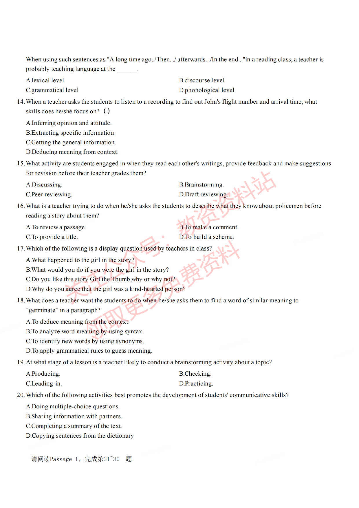 2021年下半年初中《英语》教师资格证笔试真题及答案解析.pdf 第2页