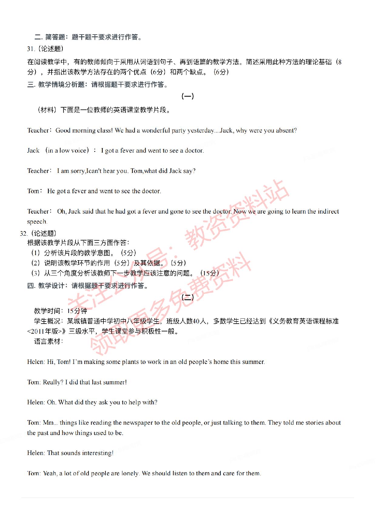 2021年下半年初中《英语》教师资格证笔试真题及答案解析.pdf 第5页