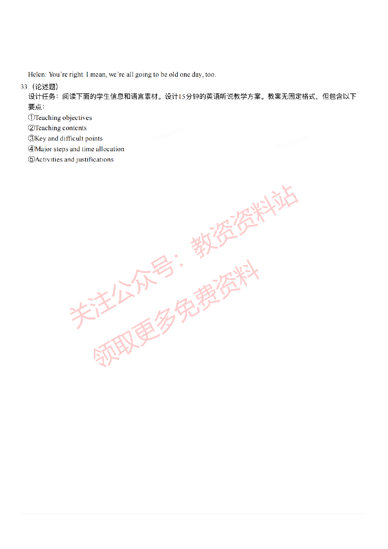 2021年下半年初中《英语》教师资格证笔试真题及答案解析.pdf 第6页