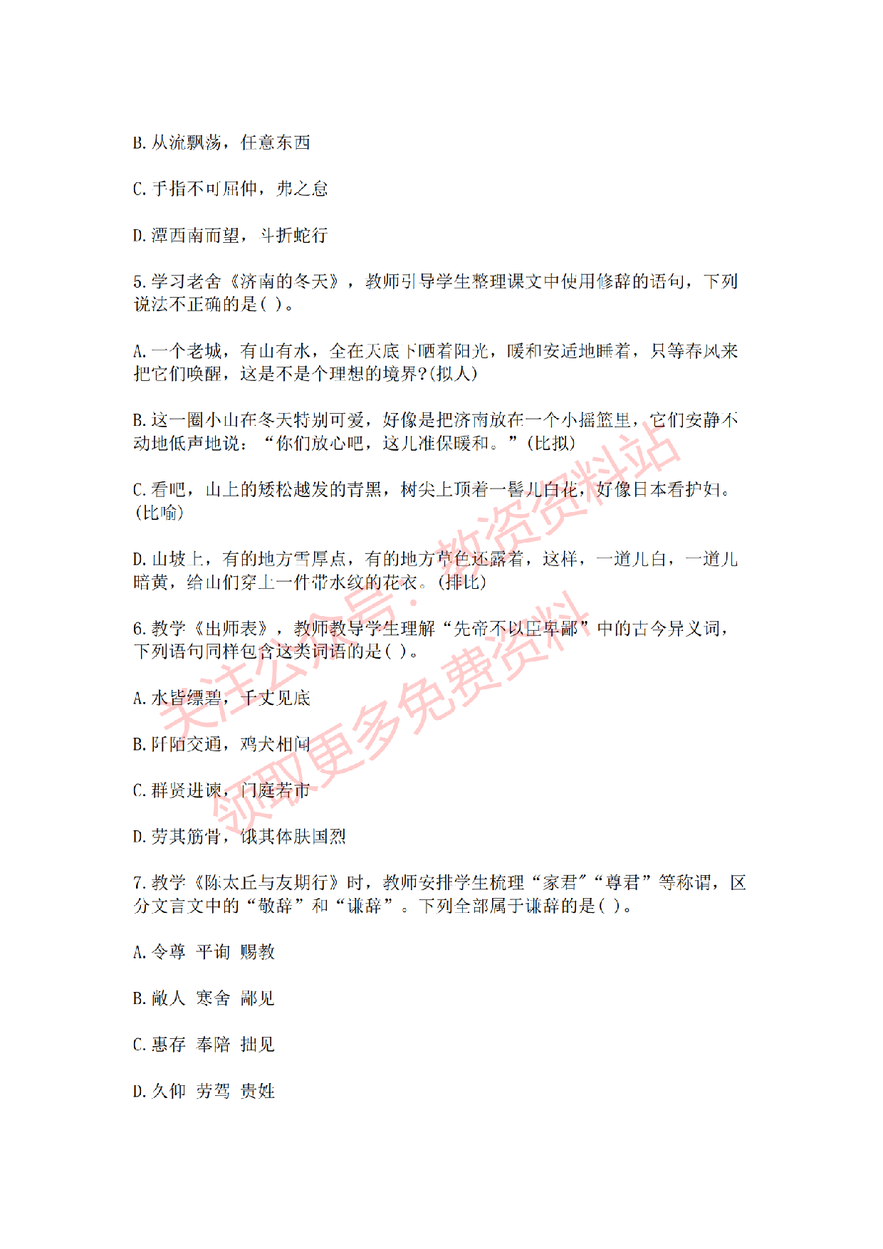 2021年下半年初中《语文》教师资格证笔试真题及答案解析.pdf 第2页