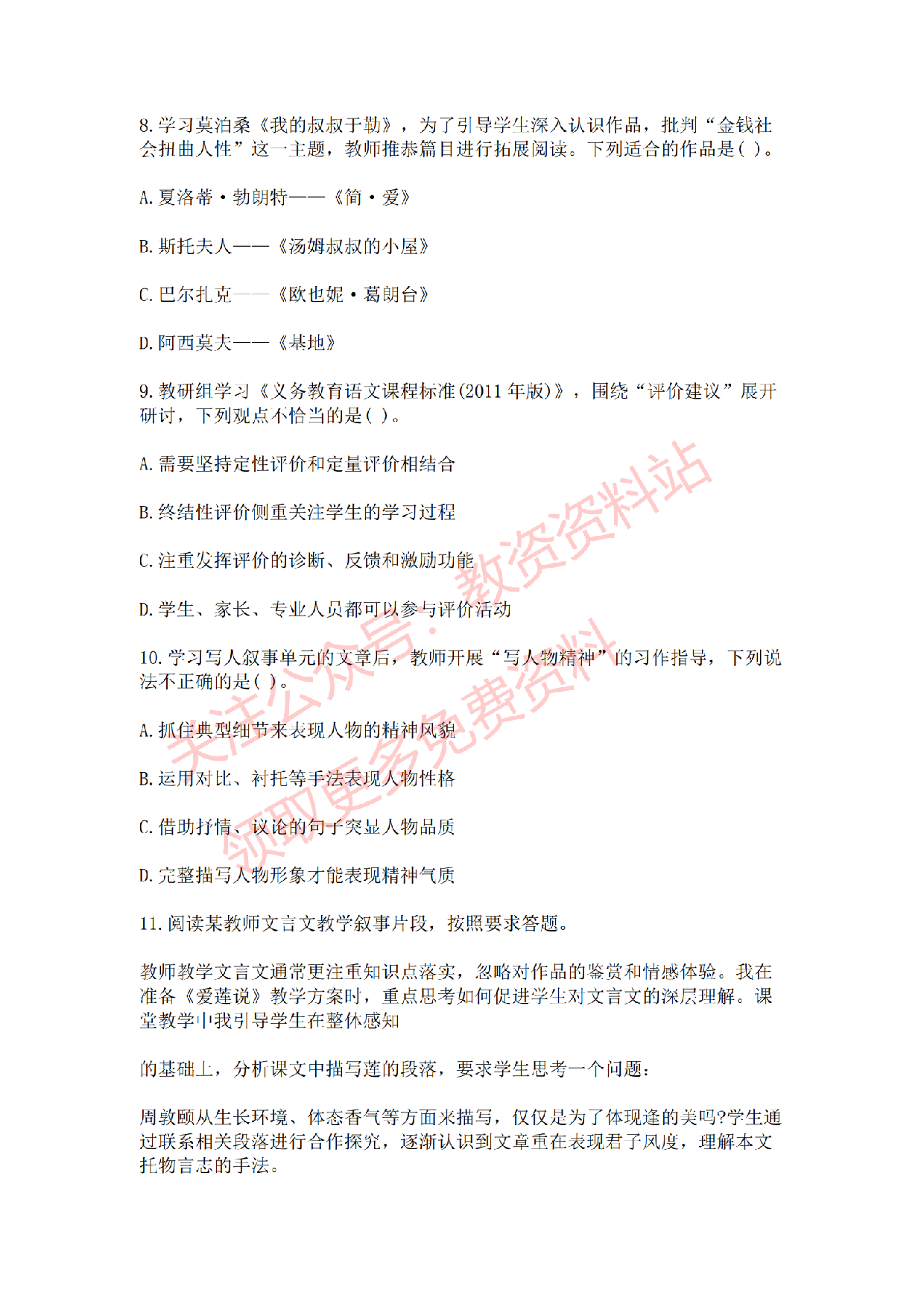 2021年下半年初中《语文》教师资格证笔试真题及答案解析.pdf 第3页