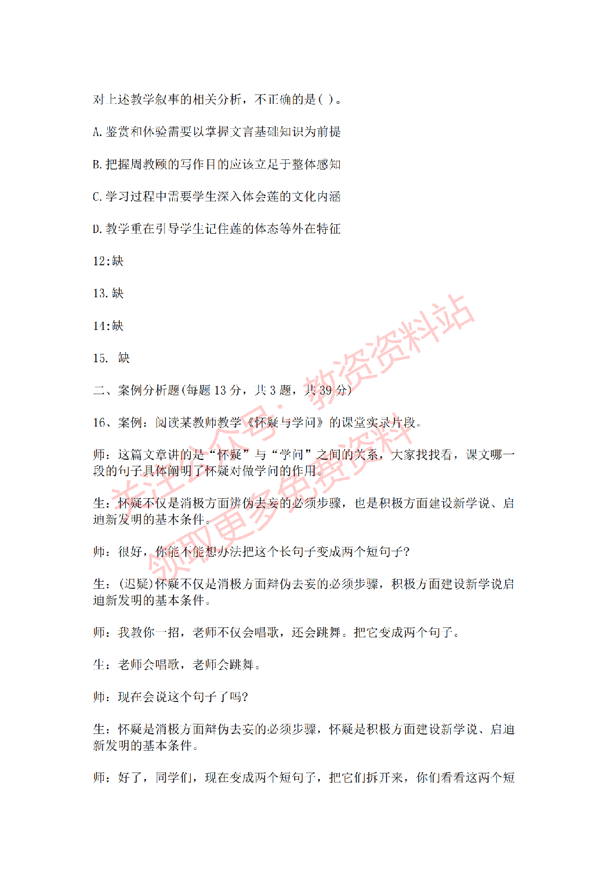 2021年下半年初中《语文》教师资格证笔试真题及答案解析.pdf 第4页