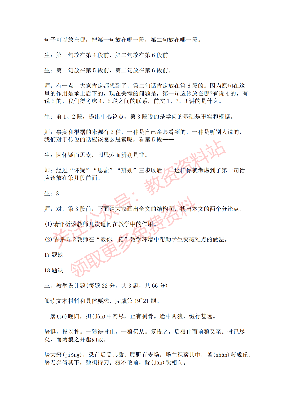 2021年下半年初中《语文》教师资格证笔试真题及答案解析.pdf 第5页