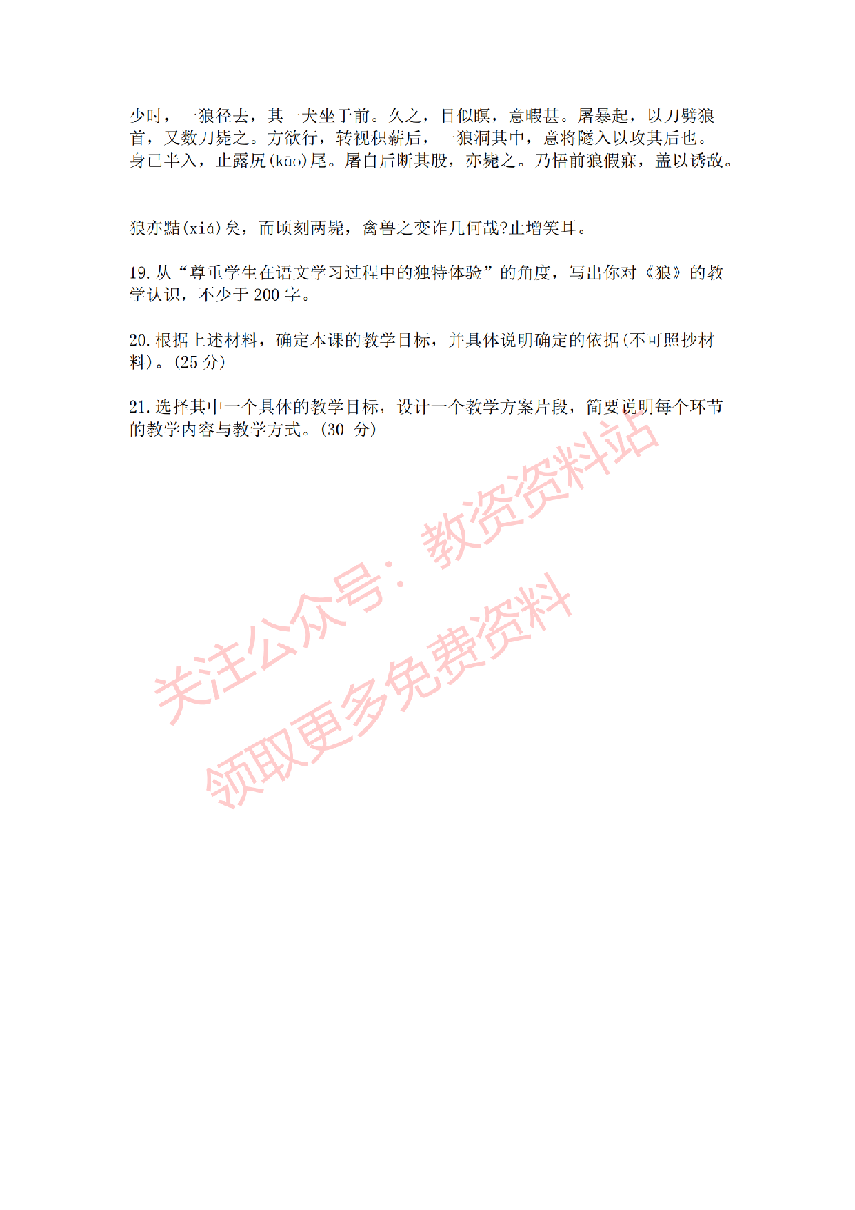 2021年下半年初中《语文》教师资格证笔试真题及答案解析.pdf 第6页