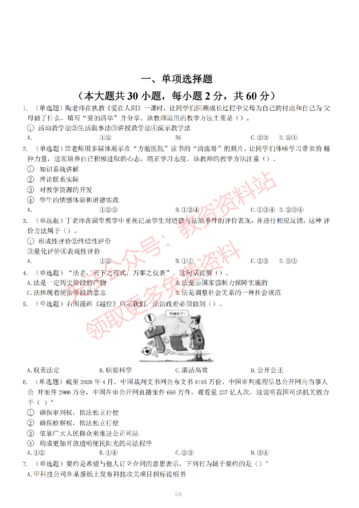 2022 年下半年初中《道德与法治》教师资格证笔试真题及答案解析.pdf 第2页