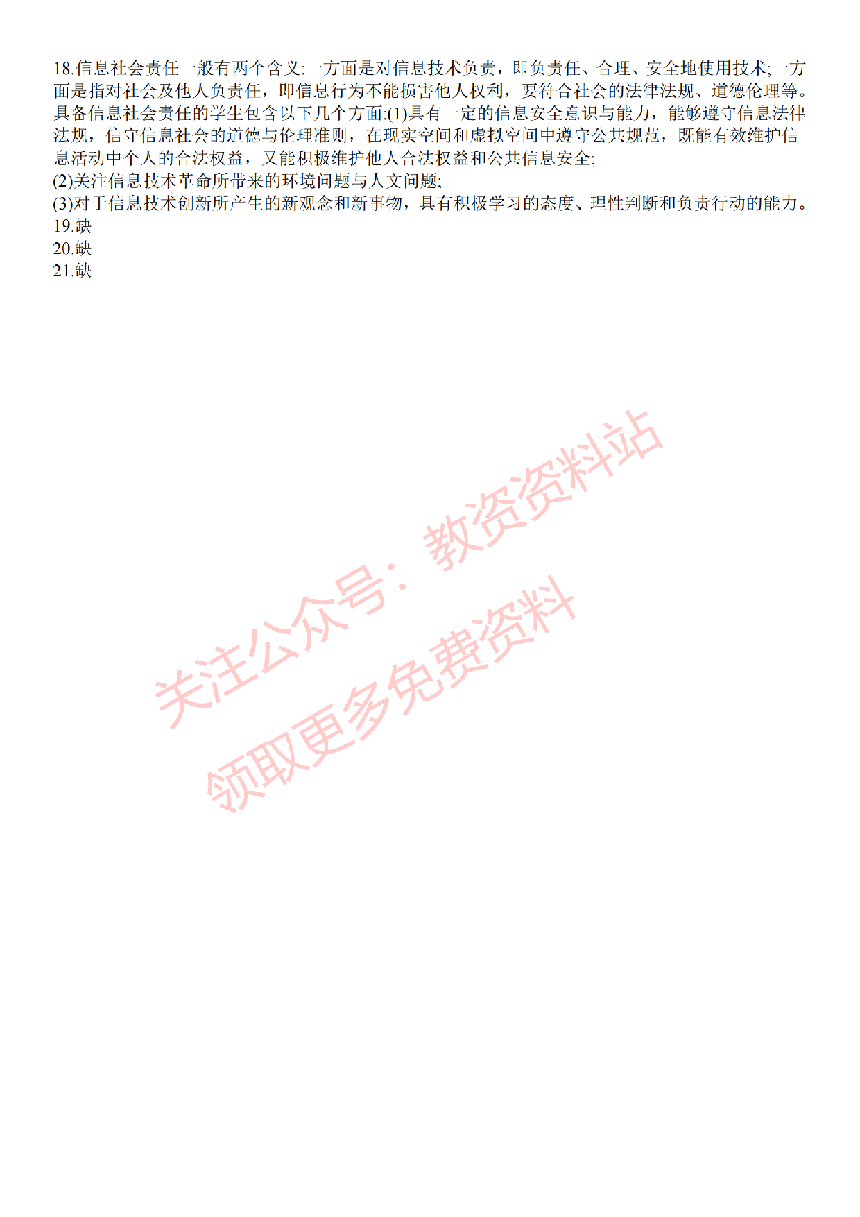 2022 年下半年初中《信息技术》教师资格证笔试真题及答案解析.pdf 第4页