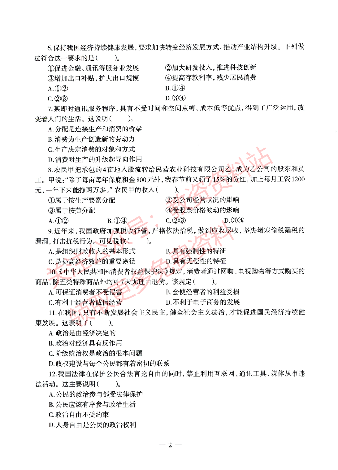 2022年上半年初中《道德与法治》教师资格证笔试真题及答案解析.pdf 第2页