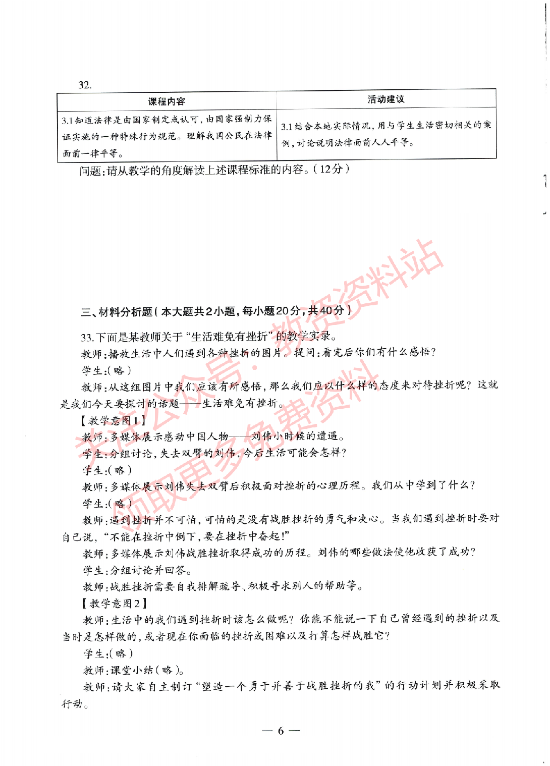 2022年上半年初中《道德与法治》教师资格证笔试真题及答案解析.pdf 第6页