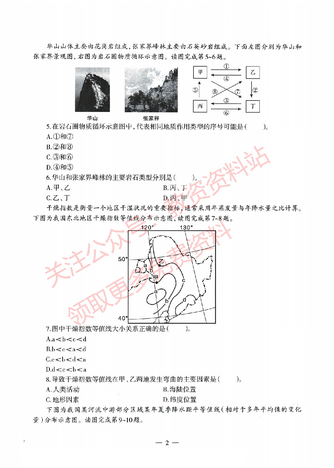 2022年上半年初中《地理》教师资格证笔试真题及答案解析.pdf 第2页
