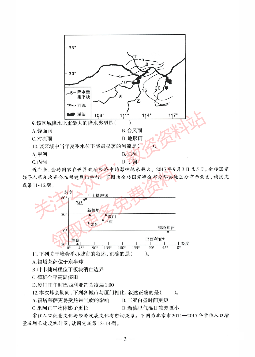 2022年上半年初中《地理》教师资格证笔试真题及答案解析.pdf 第3页