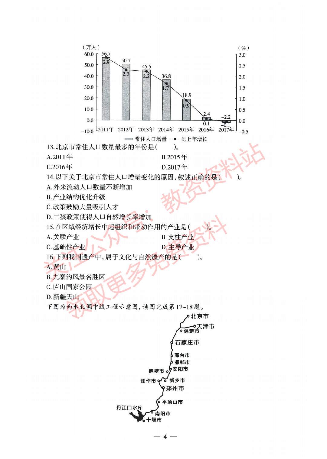 2022年上半年初中《地理》教师资格证笔试真题及答案解析.pdf 第4页