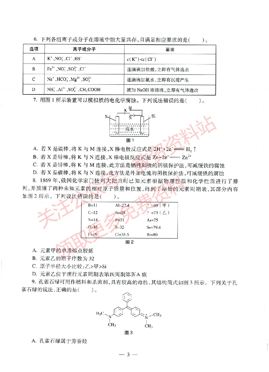 2022年上半年初中《化学》教师资格证笔试真题及答案解析.pdf 第2页