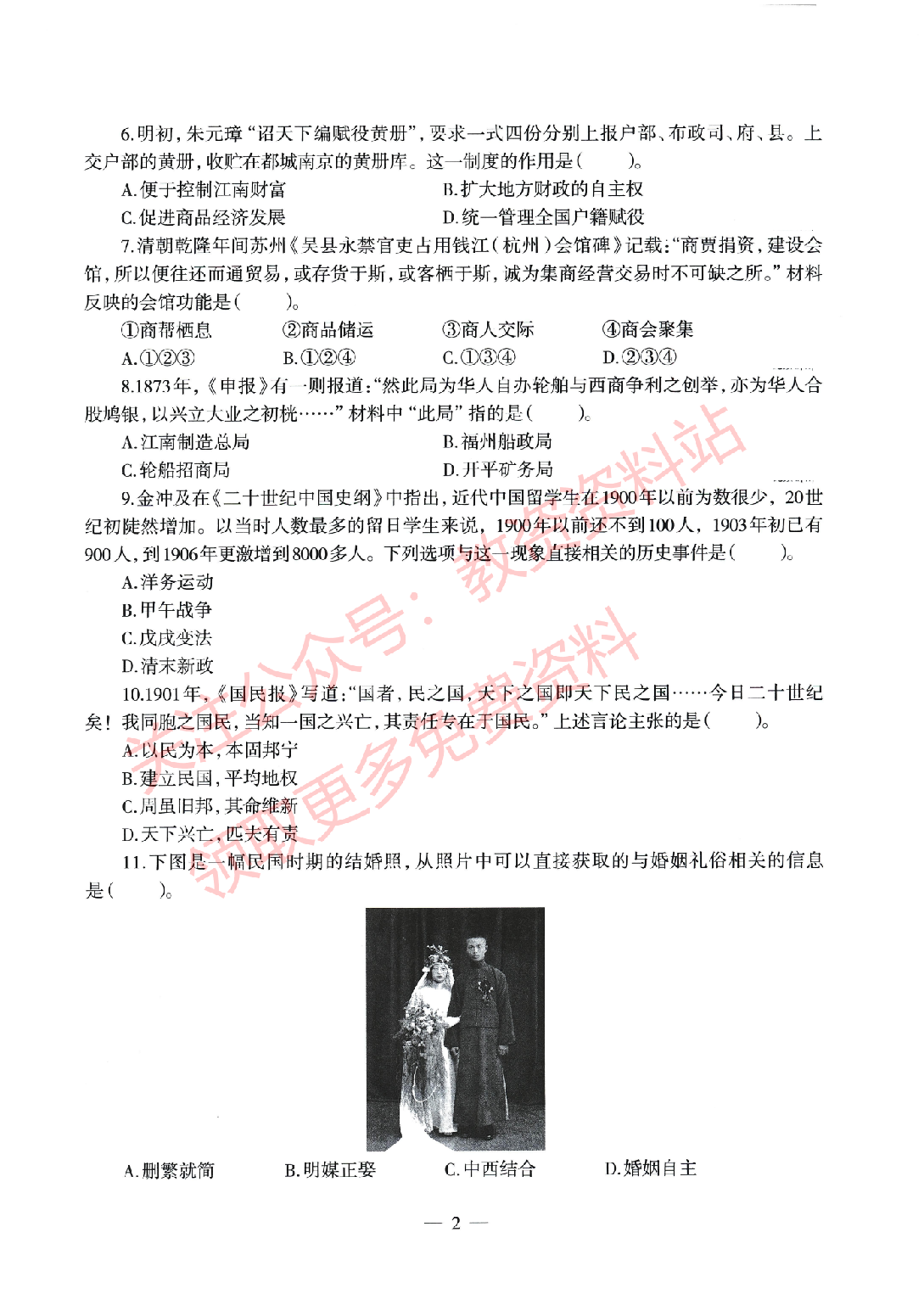 2022年上半年初中《历史》教师资格证笔试真题及答案解析.pdf 第2页