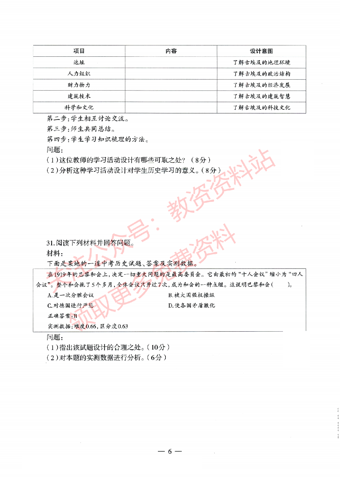 2022年上半年初中《历史》教师资格证笔试真题及答案解析.pdf 第6页