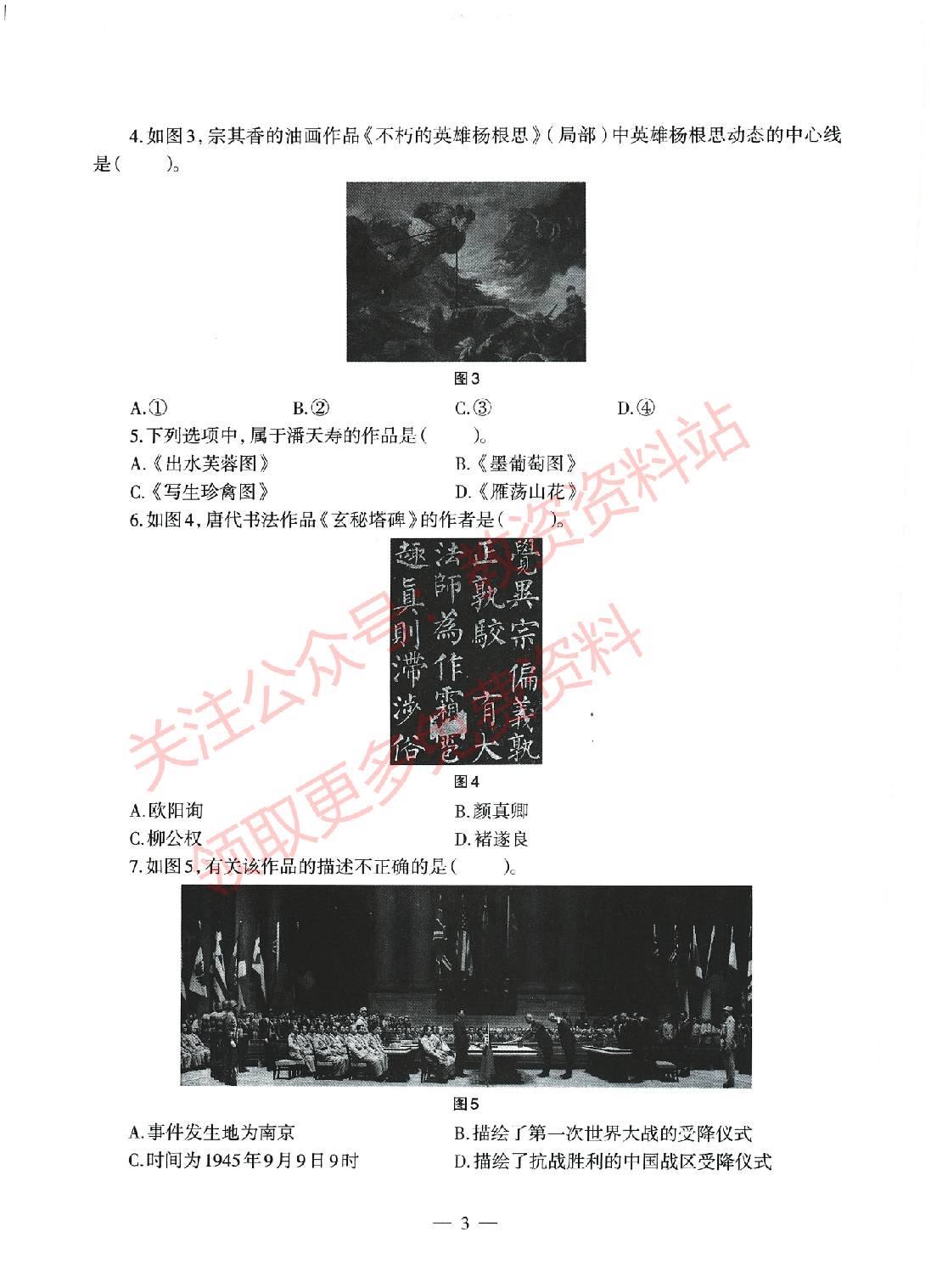 2022年上半年初中《美术》教师资格证笔试真题及答案解析.pdf 第2页