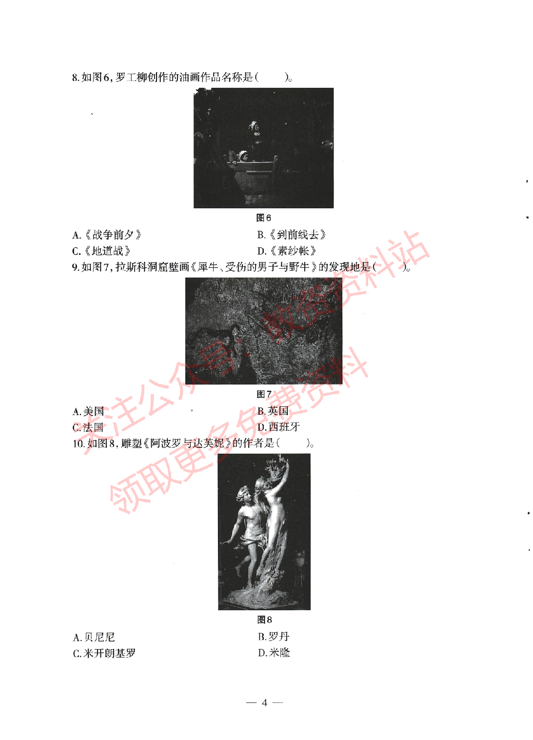 2022年上半年初中《美术》教师资格证笔试真题及答案解析.pdf 第3页
