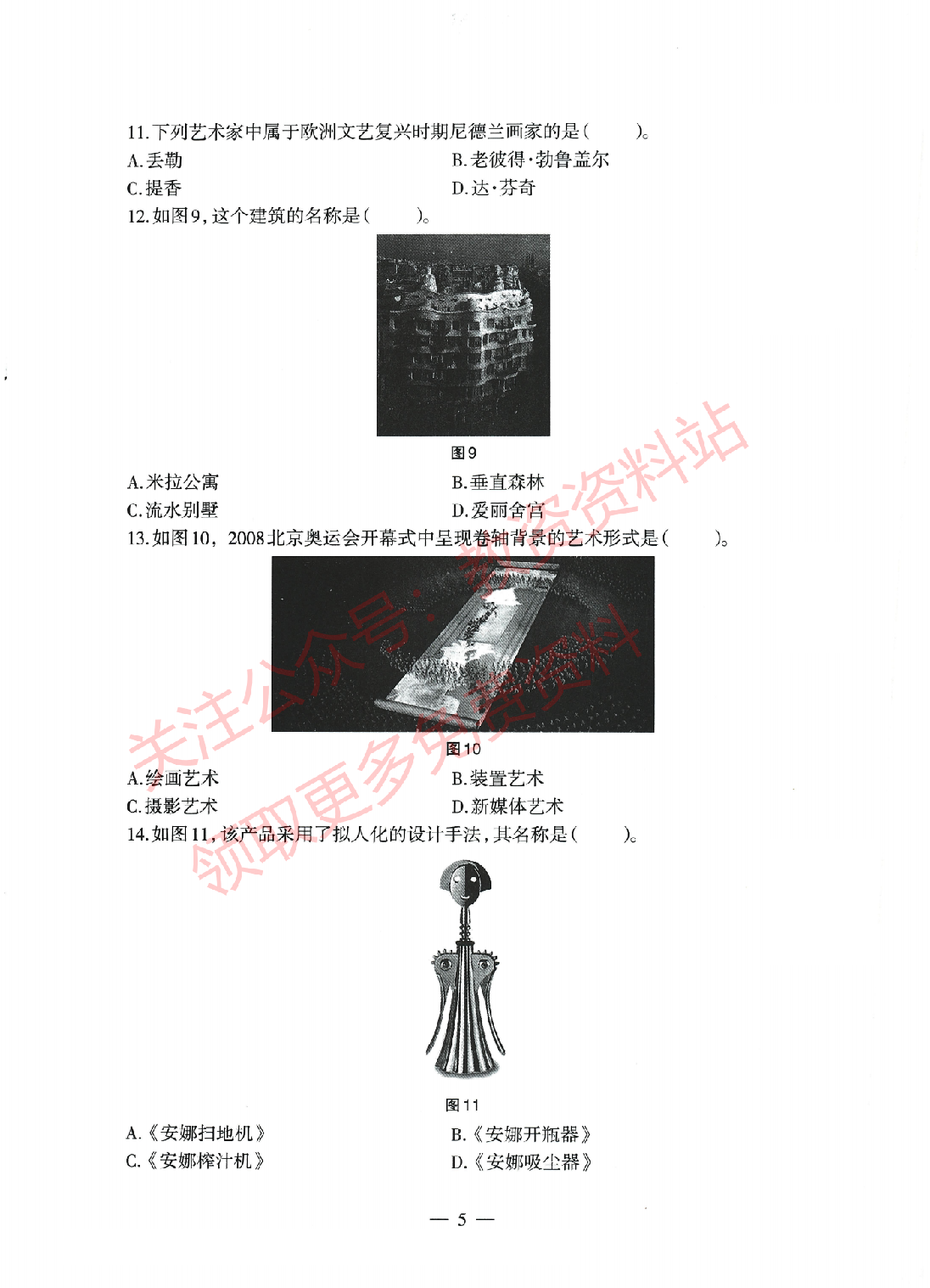2022年上半年初中《美术》教师资格证笔试真题及答案解析.pdf 第4页