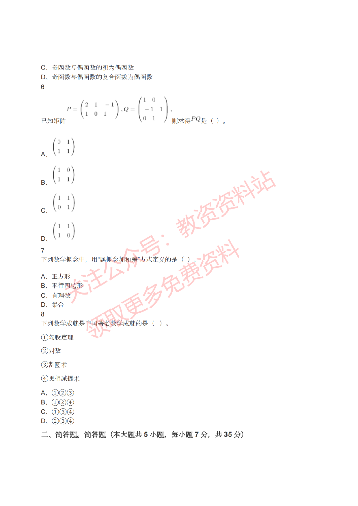 2022年上半年初中《数学》教师资格证笔试真题及答案解析.pdf 第2页