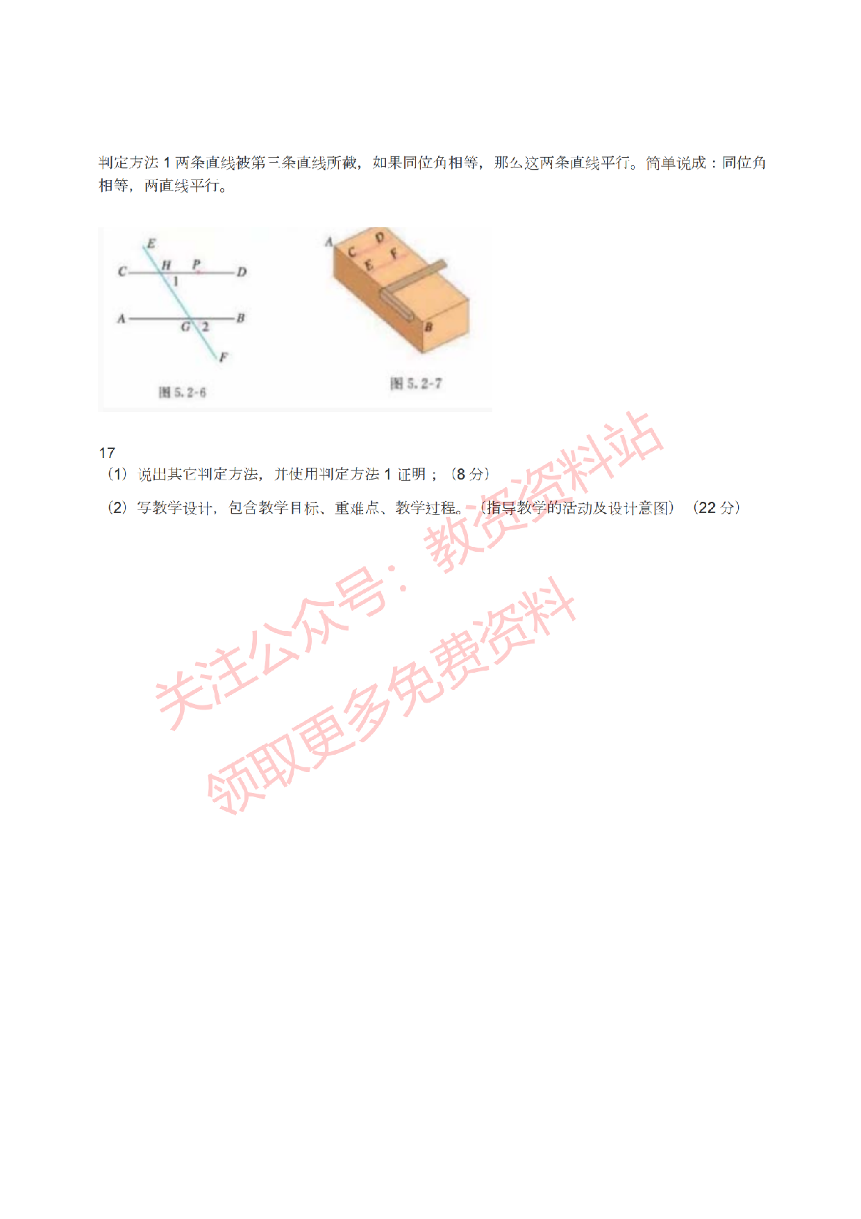 2022年上半年初中《数学》教师资格证笔试真题及答案解析.pdf 第5页