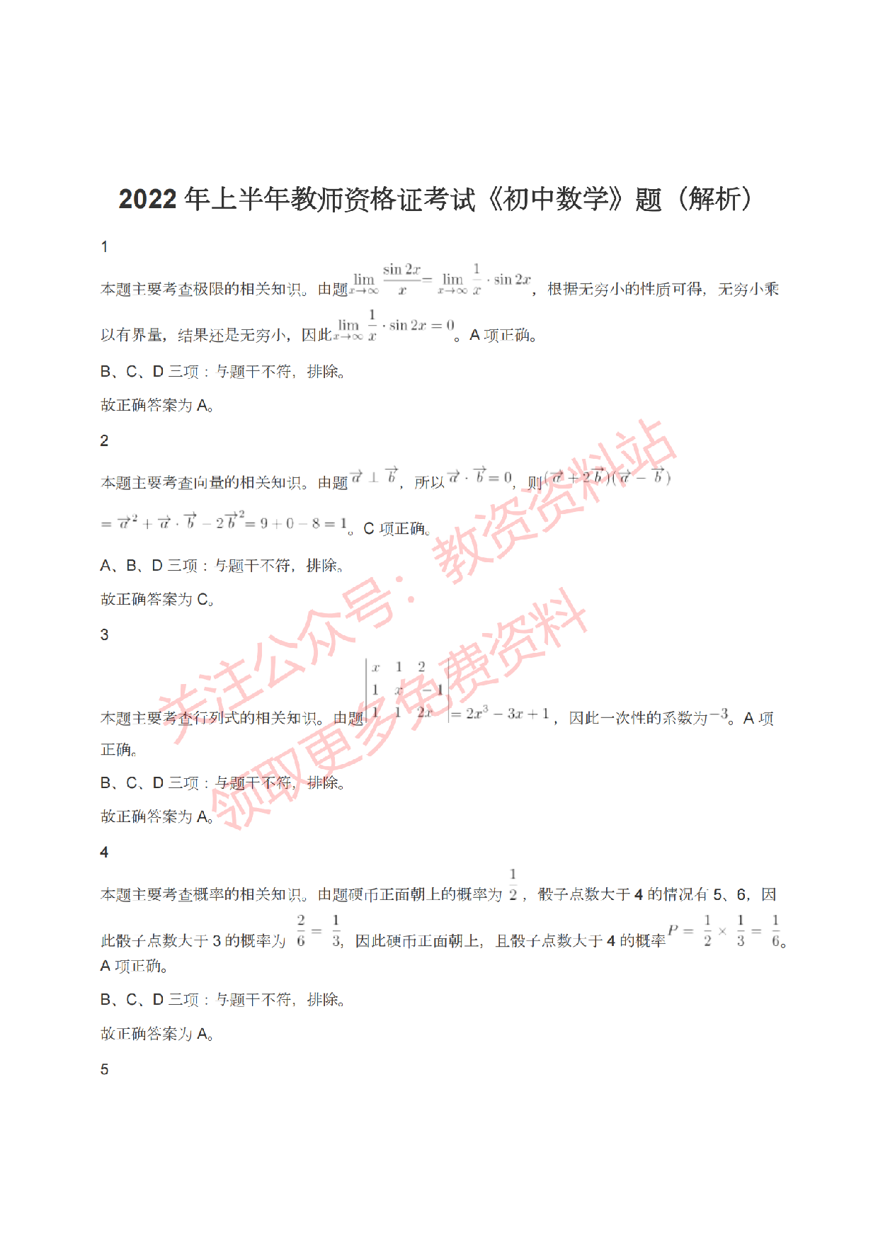 2022年上半年初中《数学》教师资格证笔试真题及答案解析.pdf 第6页