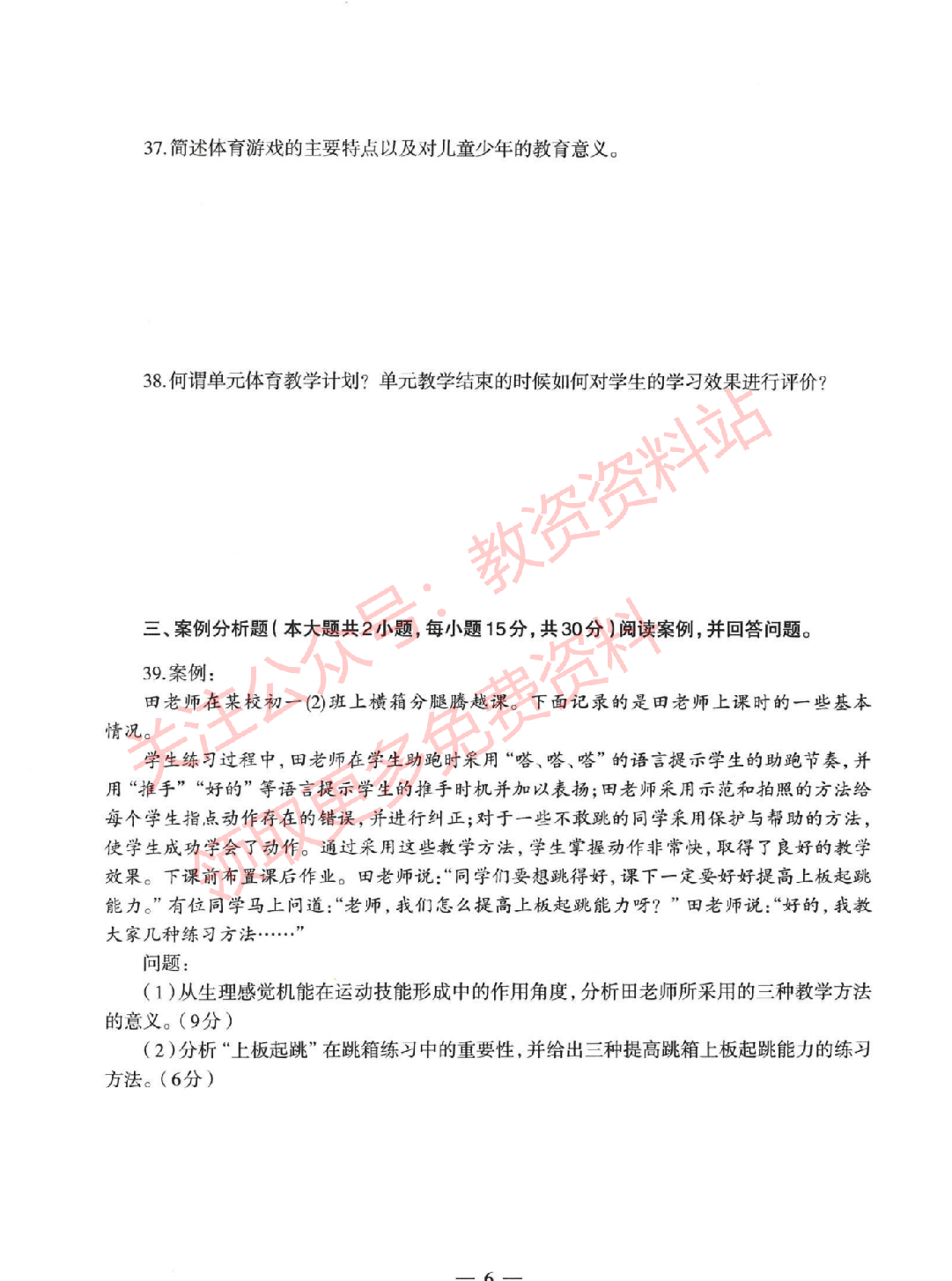 2022年上半年初中《体育》教师资格证笔试真题及答案解析.pdf 第6页