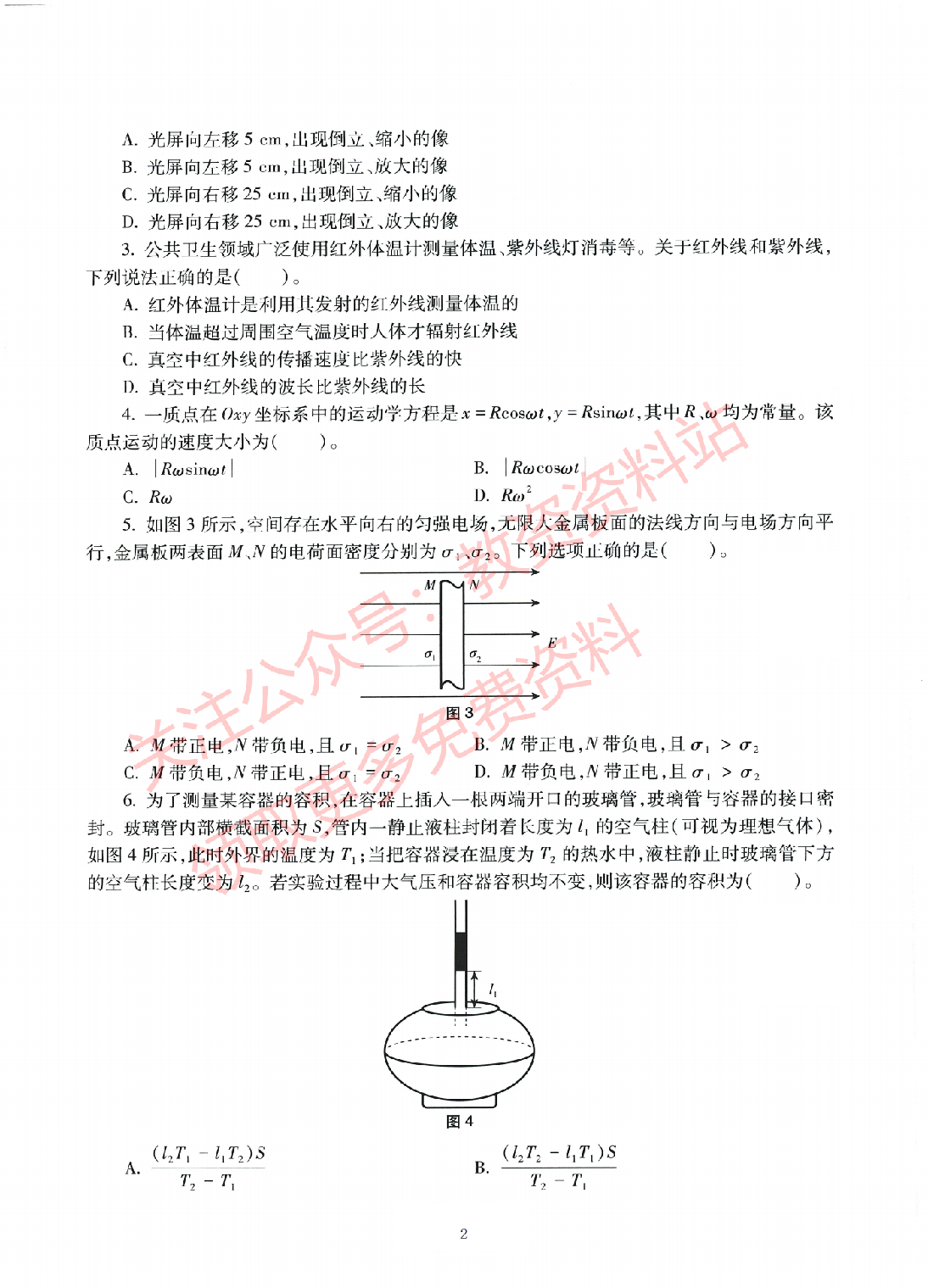2022年上半年初中《物理》教师资格证笔试真题及答案解析.pdf 第2页