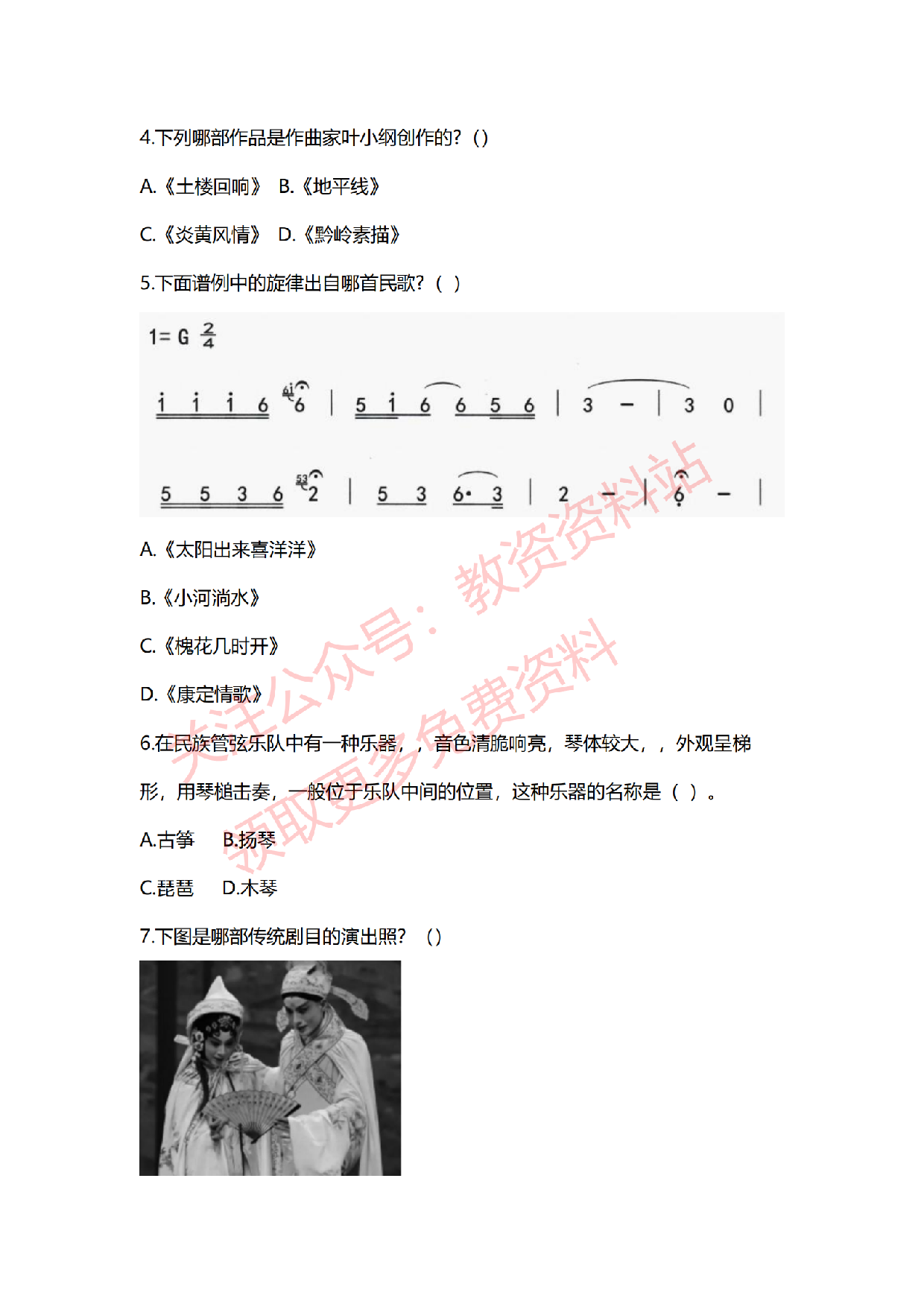 2022年上半年初中《音乐》教师资格证笔试真题及答案解析.pdf 第2页