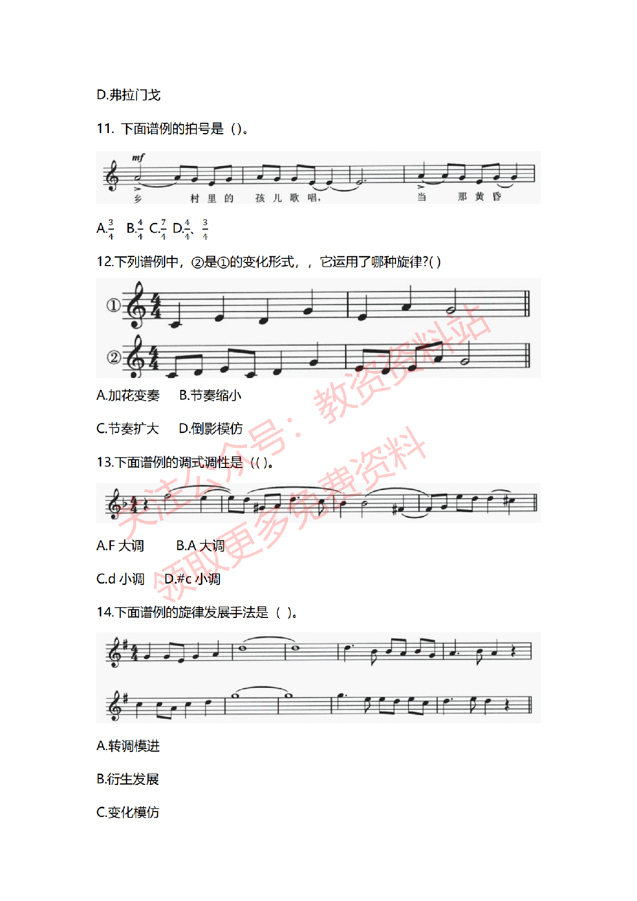 2022年上半年初中《音乐》教师资格证笔试真题及答案解析.pdf 第4页