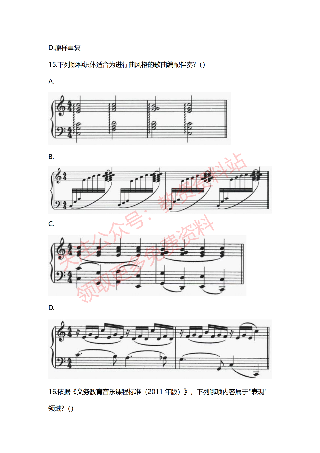 2022年上半年初中《音乐》教师资格证笔试真题及答案解析.pdf 第5页