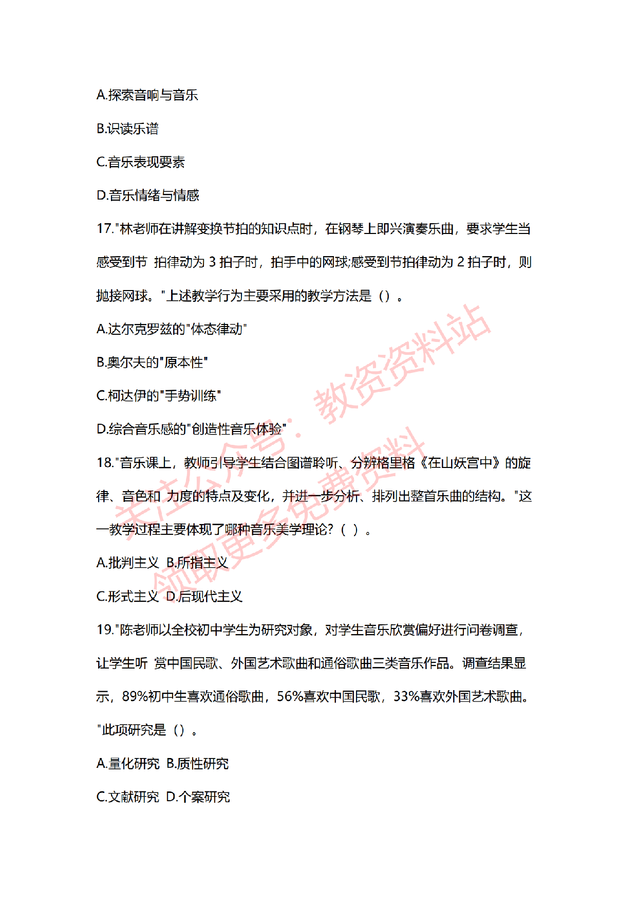 2022年上半年初中《音乐》教师资格证笔试真题及答案解析.pdf 第6页