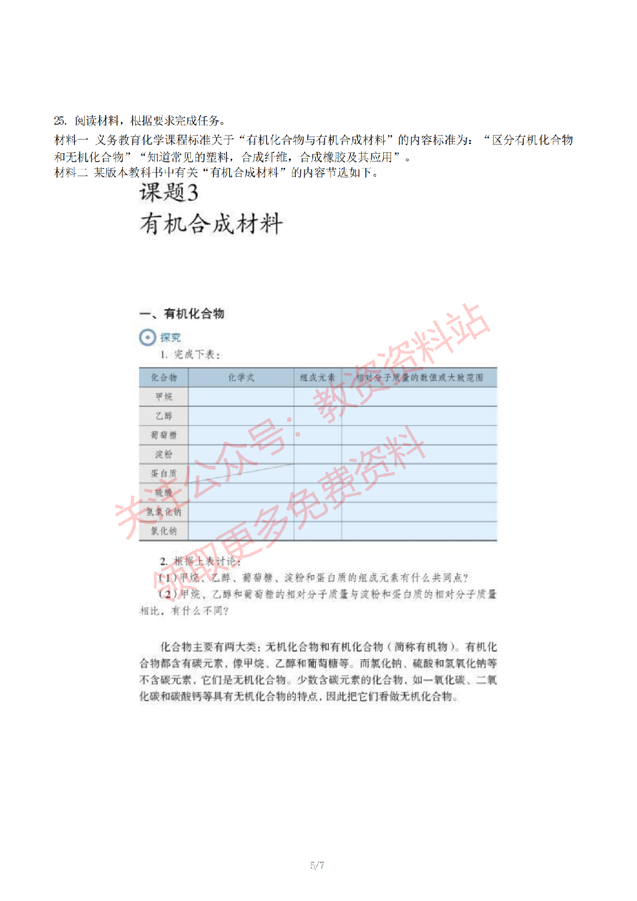 2022年下半年初中《化学》教师资格证笔试真题及答案解析.pdf 第6页