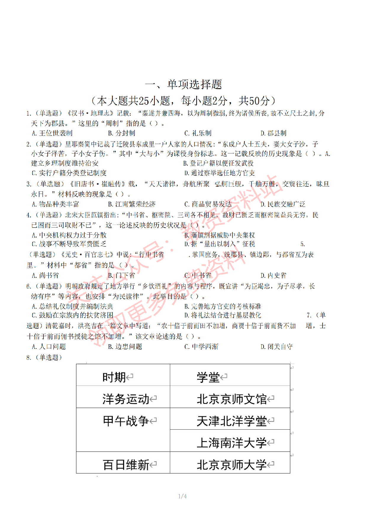 2022年下半年初中《历史》教师资格考试真题及答案解析.pdf 第2页
