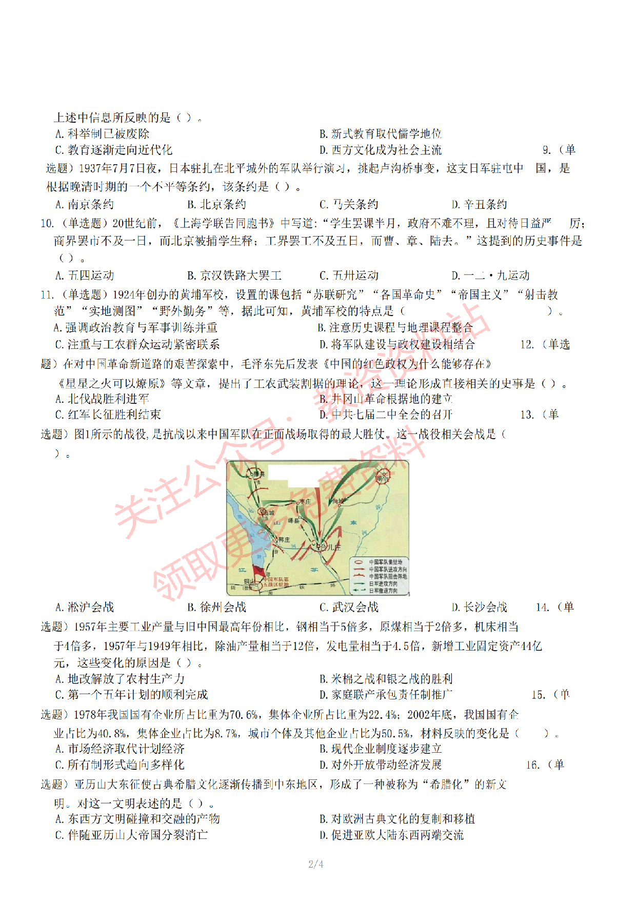 2022年下半年初中《历史》教师资格考试真题及答案解析.pdf 第3页