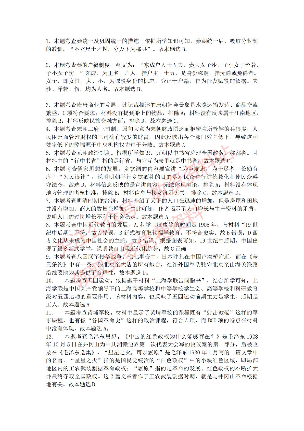 2022年下半年初中《历史》教师资格考试真题及答案解析.pdf 第6页