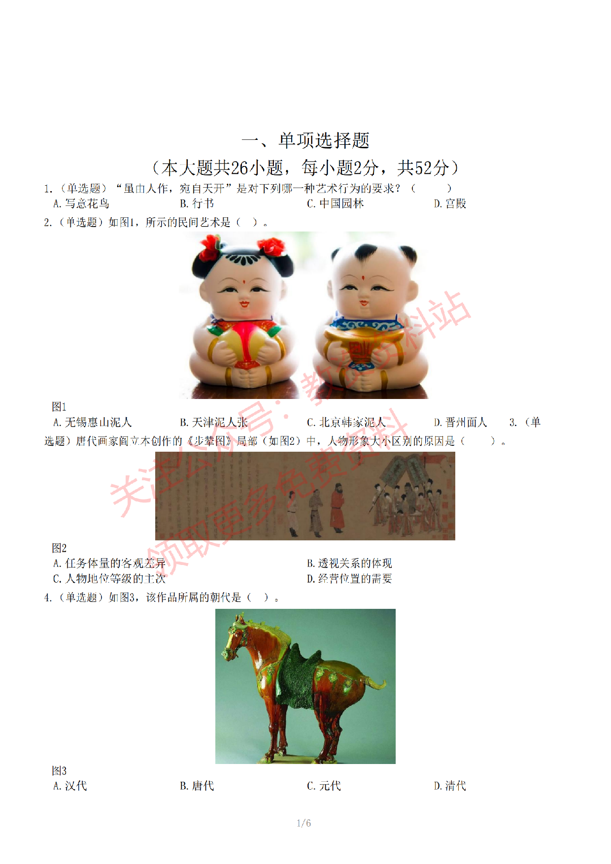 2022年下半年初中《美术》教师资格证笔试真题及答案解析.pdf 第2页