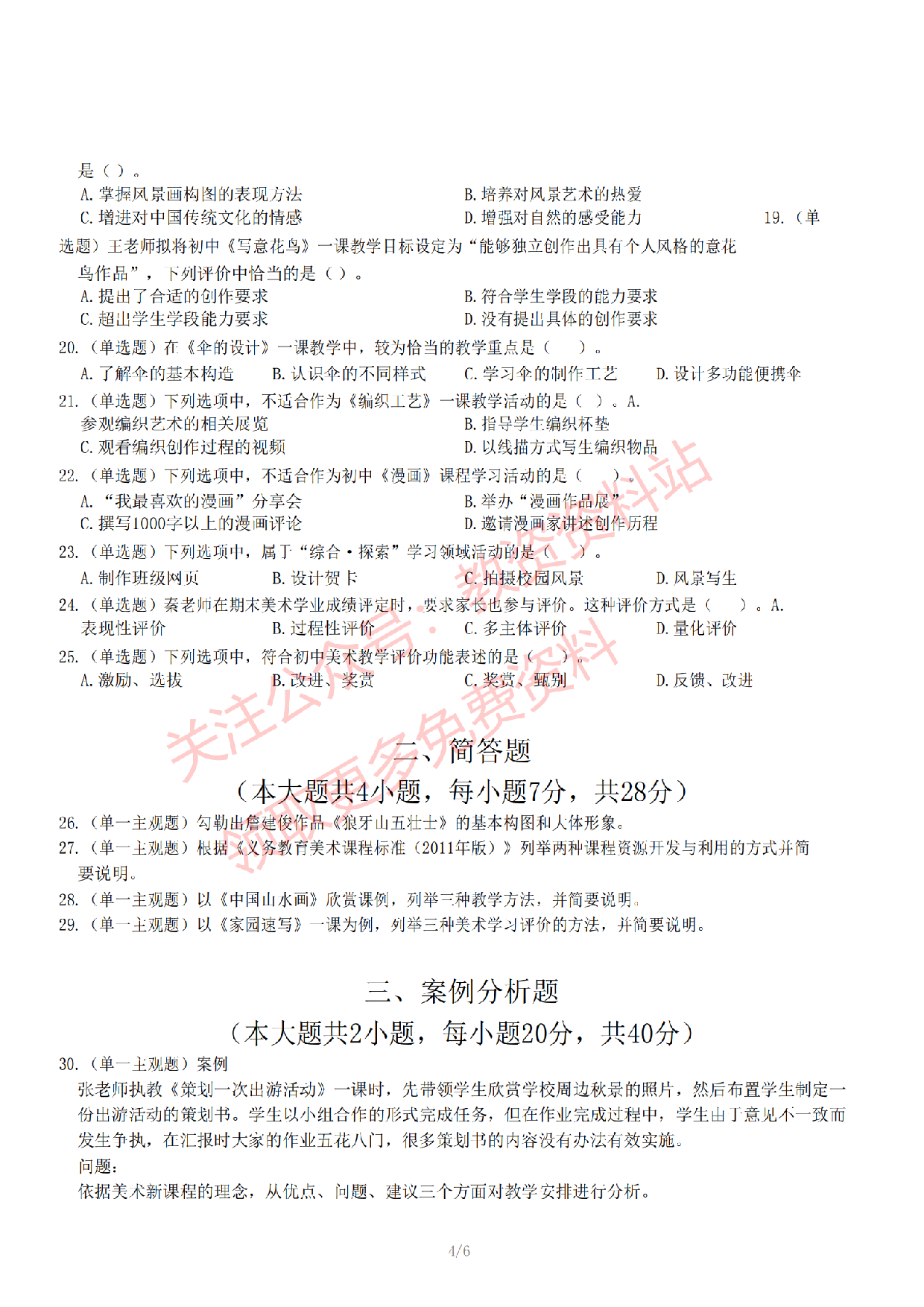 2022年下半年初中《美术》教师资格证笔试真题及答案解析.pdf 第5页