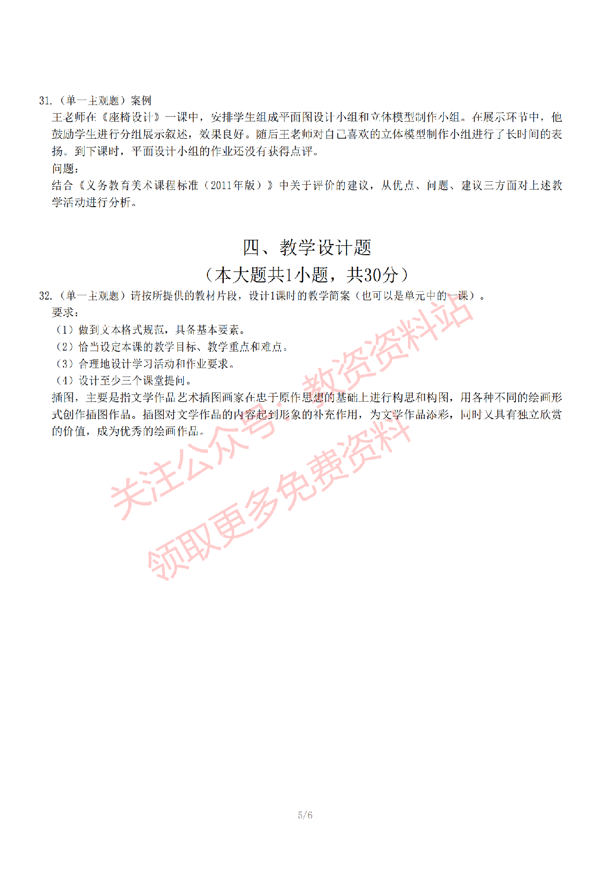 2022年下半年初中《美术》教师资格证笔试真题及答案解析.pdf 第6页