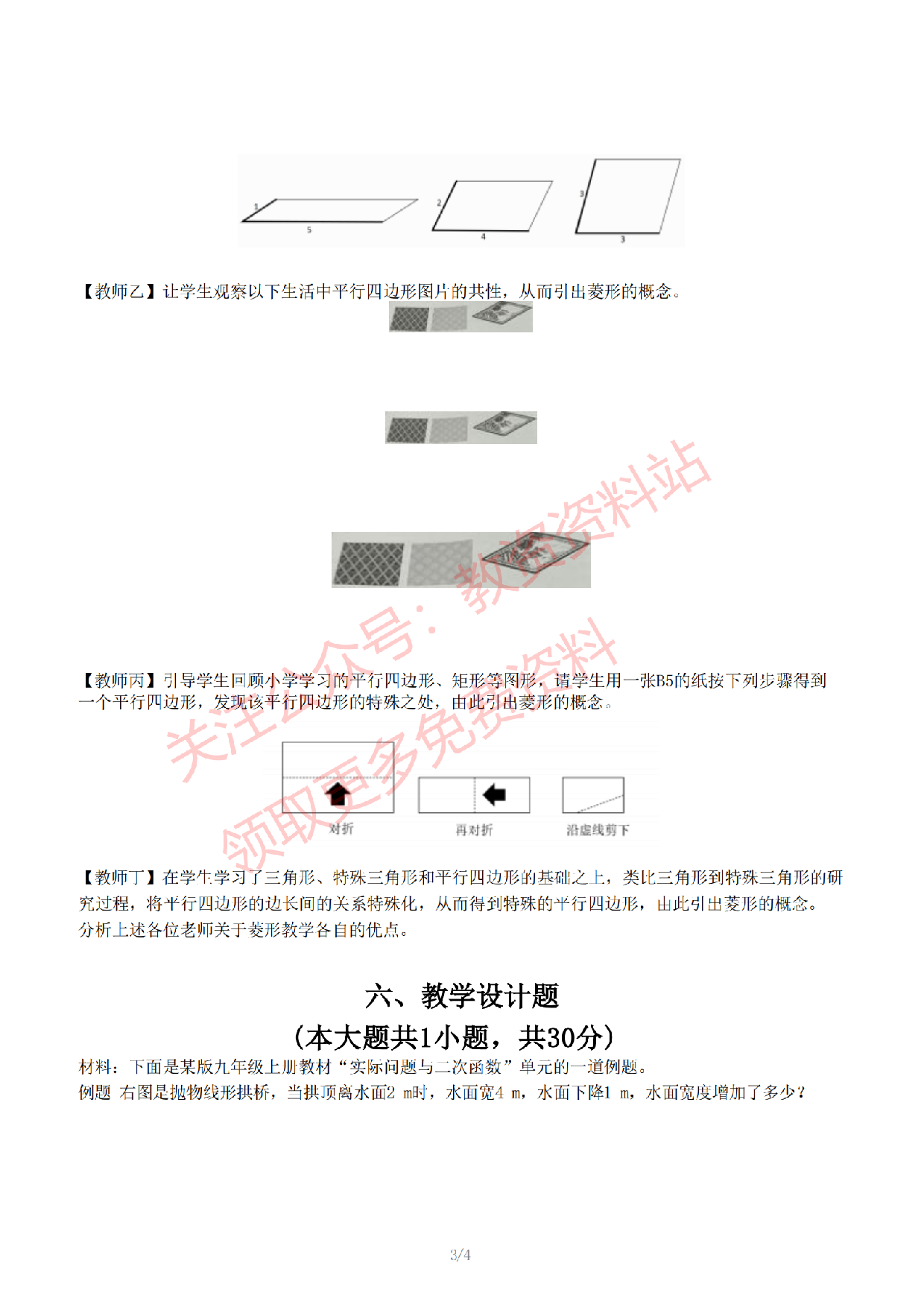 2022年下半年初中《数学》教师资格证笔试真题及答案解析.pdf 第4页