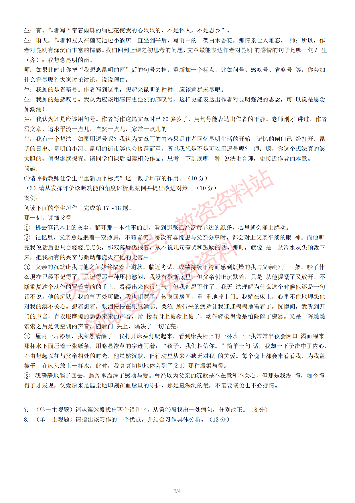 2022年下半年初中《语文》教师资格证笔试真题及答案解析.pdf 第3页