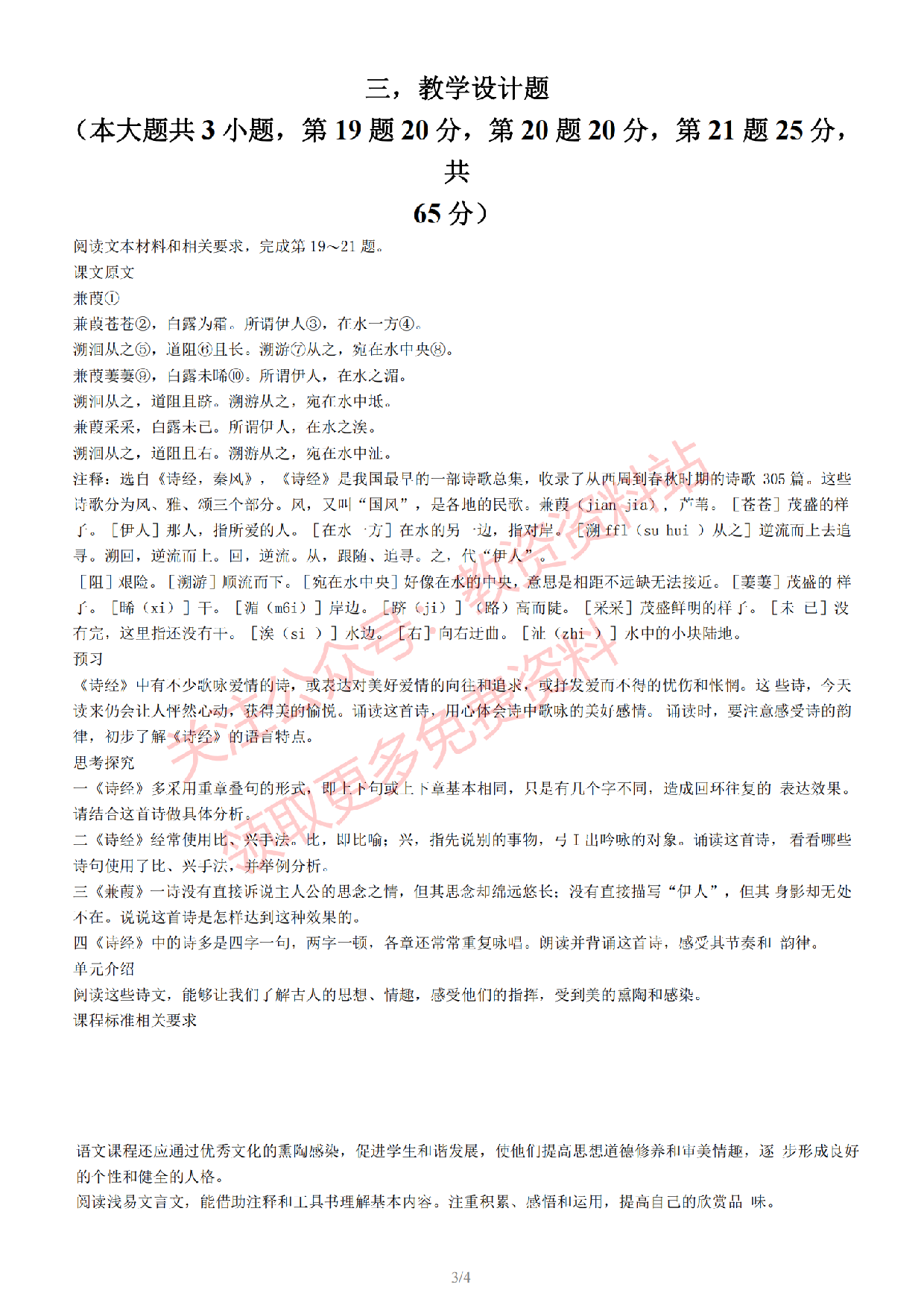 2022年下半年初中《语文》教师资格证笔试真题及答案解析.pdf 第4页
