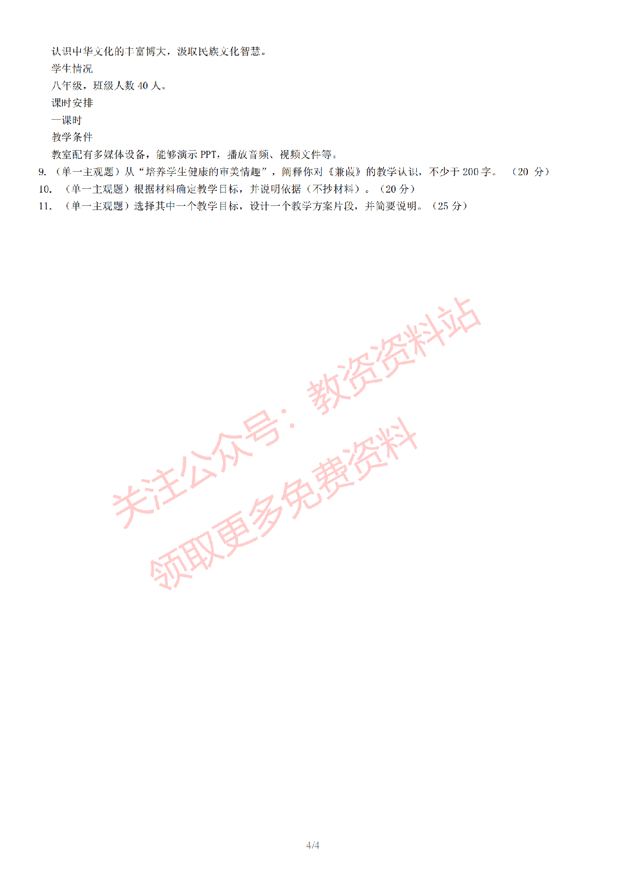 2022年下半年初中《语文》教师资格证笔试真题及答案解析.pdf 第5页