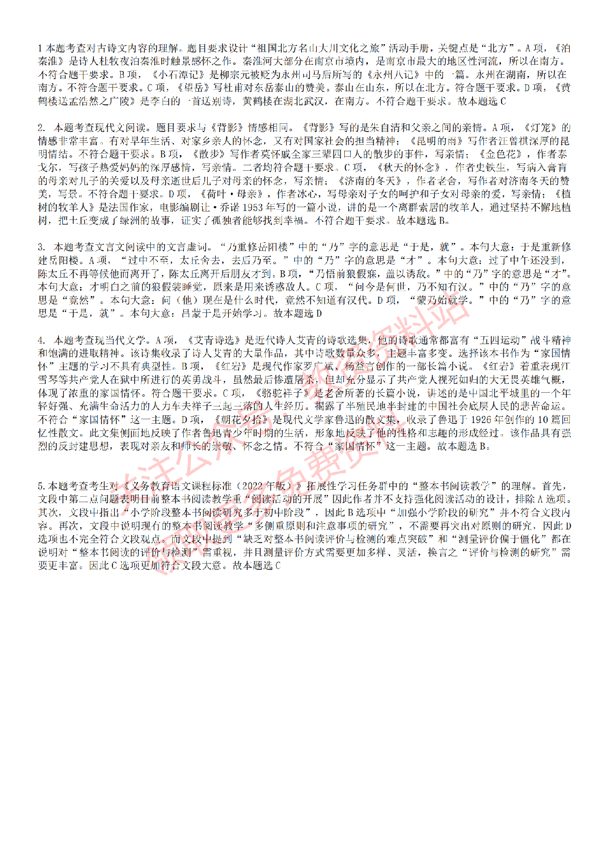 2022年下半年初中《语文》教师资格证笔试真题及答案解析.pdf 第6页