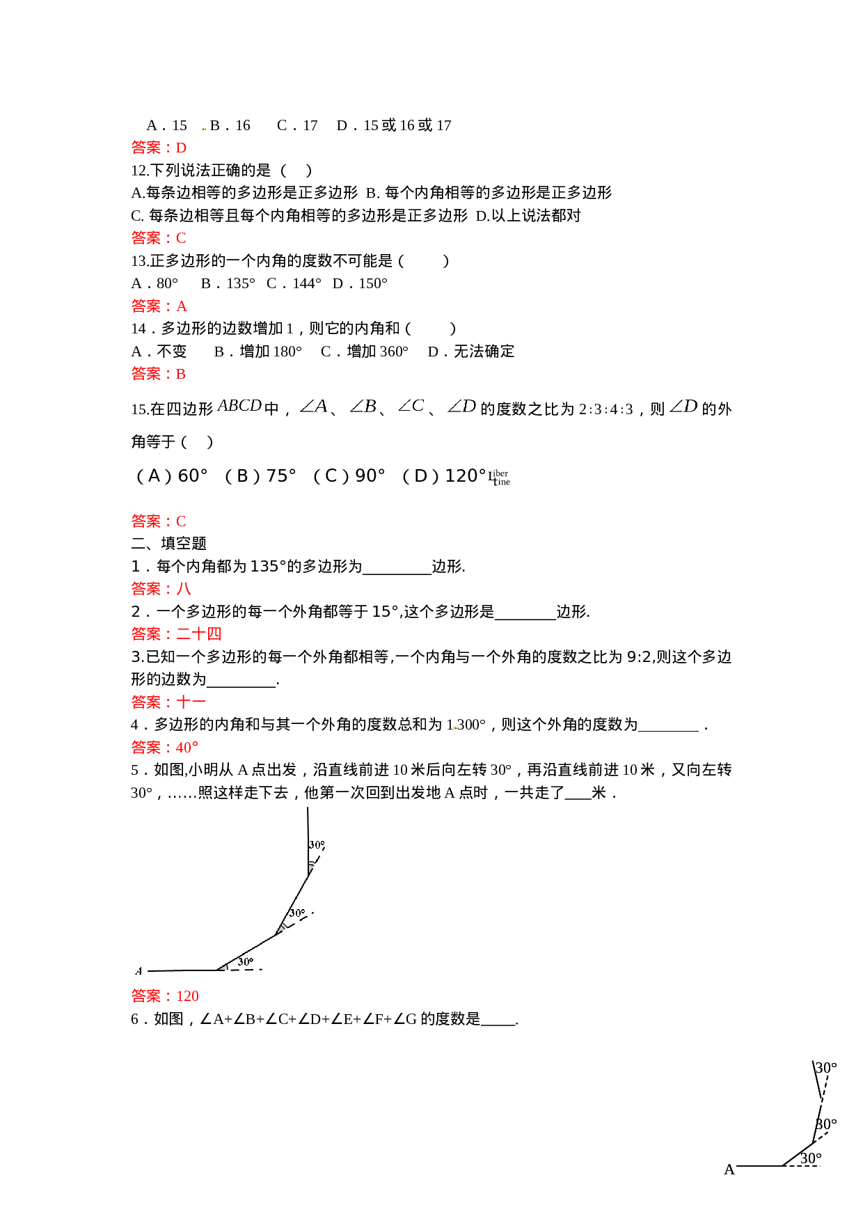 11.3 多边形及其内角和 练习.doc 第2页