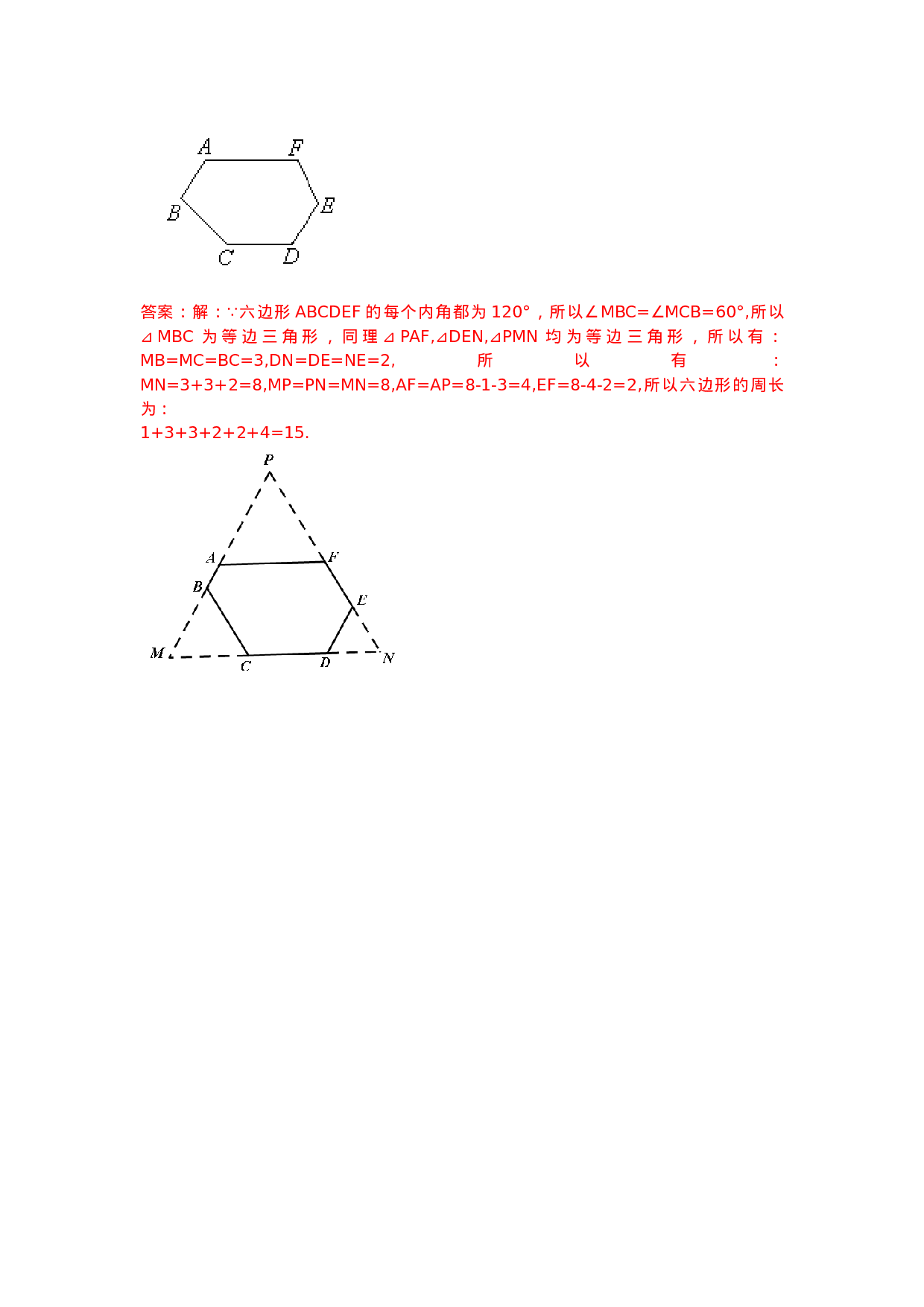 11.3 多边形及其内角和 练习.doc 第5页