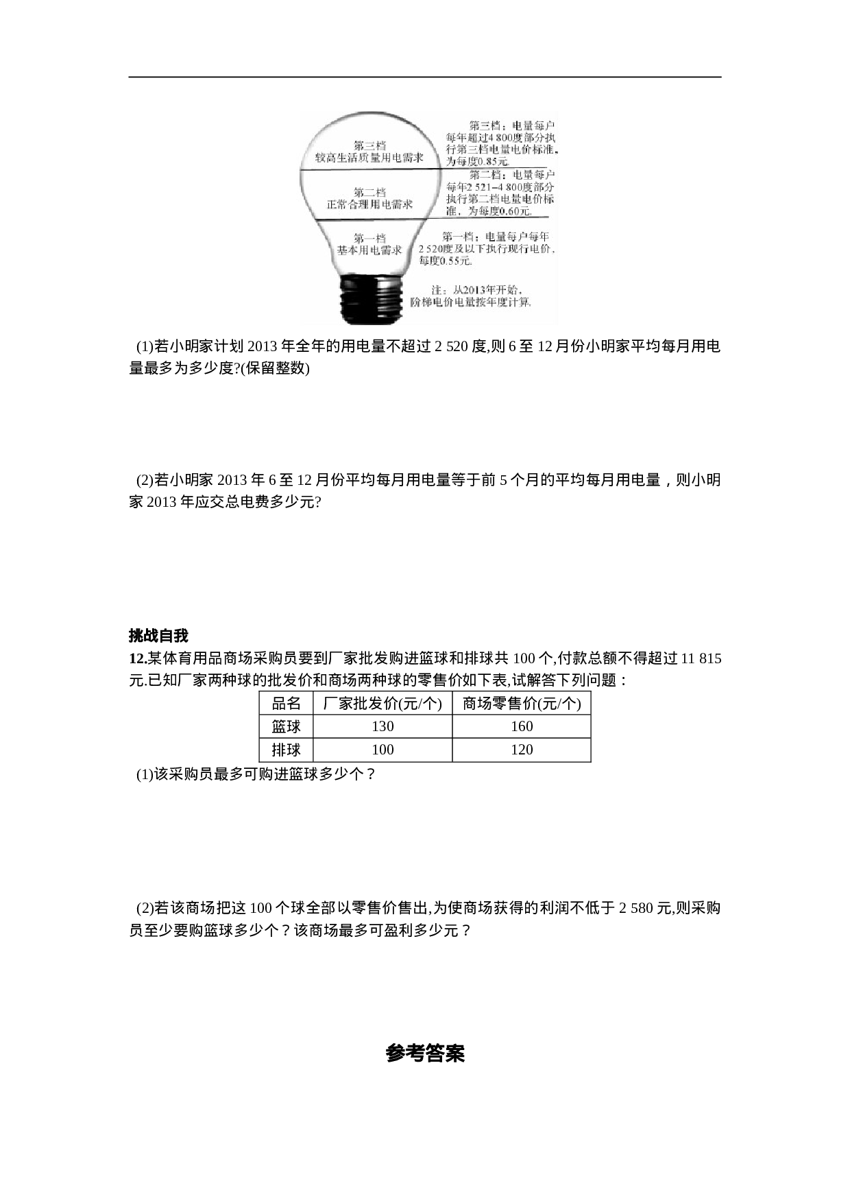 9.2  一元一次不等式第2课时  一元一次不等式的应用.doc 第3页