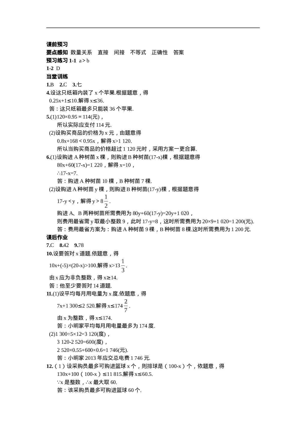 9.2  一元一次不等式第2课时  一元一次不等式的应用.doc 第4页